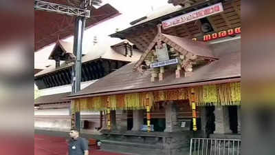 Kerala News: केरल में गुरुवायुर मंदिर के पास जमा है अकूत सोने का भंडार, कुछ दिन पहले किया था संपत्ति का खुलासा