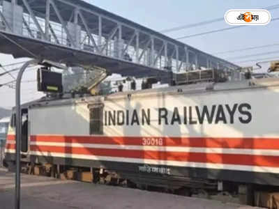 Indian Railways: কামরায় ব্যাগ হারানোর ন’বছর পার, ৭ লাখ ক্ষতিপূরণ দেবে রেল