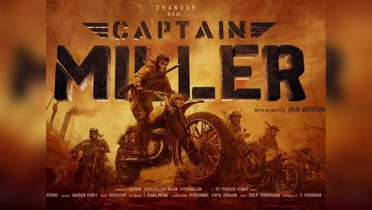 Captain Miller: அடேங்கப்பா.. தனுஷ் தீயா இருக்காரே: 'கேப்டன் மில்லர்' படத்தின் தாறுமாறு அப்டேட்.!