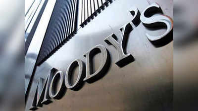 Moody’s Rating: सरकारी बँकांसाठी महत्त्वाची बातमी, तुमचेही खाते असल्यास जाणून घ्या