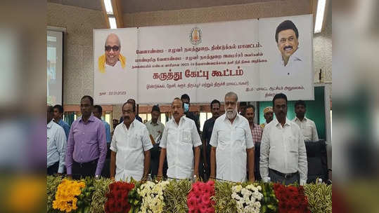 திண்டுக்கலில் வேளாண்மை தனி நிதி நிலை அறிக்கை கருத்து கேட்பு கூட்டம்; 5 மாவட்ட விவசாயிகளை சந்தித்த அமைச்சர்கள்!