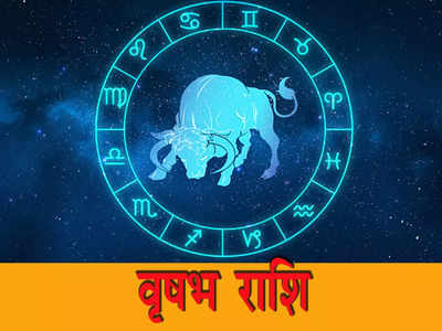 Taurus Weekly Horoscope 23 to 29 janurary 2023 : आर्थिक मामलों में शानदार रहेगा सप्ताह, पड़ोसियों से सहयोग मिलेगा