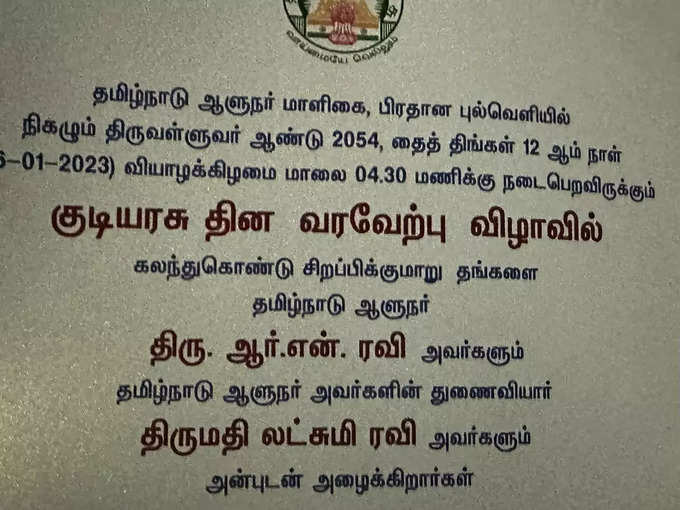 குடியரசு தின விழா அழைப்பிதழ்