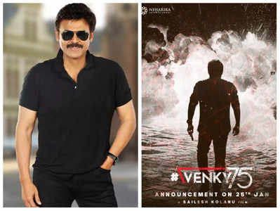 Victory Venkatesh: వెంకీ చేతిలో గన్? .. Venky 75 అనౌన్స్‌మెంట్ డేట్ ఫిక్స్