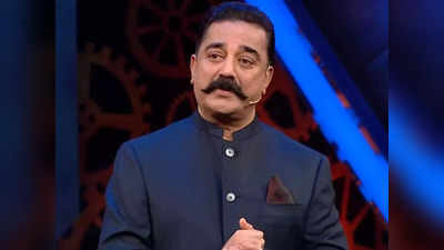 Kamal Haasan: நயன்தாரா, ரஜினியை அடுத்து சிக்கிய கமல்: ஆண்டவருக்கே இப்படியா!