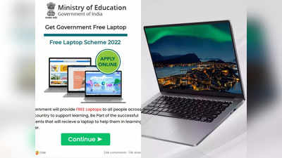 Free Laptops: విద్యార్థులందరికీ ఫ్రీగా ల్యాప్‌టాప్స్.. కేంద్రం ఆఫర్.. ఇది ఎంతవరకు నిజం?