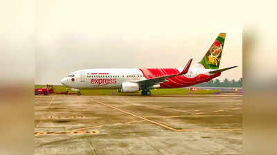 तिरुवनंतपुरम से मस्कट जा रही थी एअर इंडिया एक्सप्रेस की फ्लाइट, बीच रास्ते तकनीकि खामी के बाद लौटा विमान