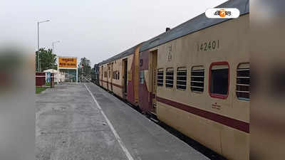 Train to North Bengal: সবেধন নীলমণি ২টি ট্রেন! করোনায় বন্ধ হওয়া পরিষেবা আজও চালু না হওয়া ক্ষুব্ধ দক্ষিণ দিনাজপুর