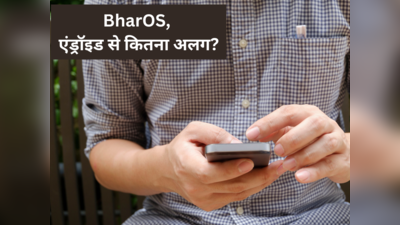 भारतीय यूजर्स की बल्ले-बल्ले! BharOS विदेशी Android को देगा टक्कर, जानें कितना है अलग?