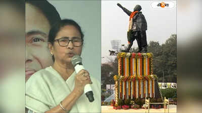 Mamata Banerjee On Netaji Birthday : অনেকে নাম কামানোর জন্য দ্বীপের নামকরণ করছেন, প্রধানমন্ত্রীকে কটাক্ষ মুখ্যমন্ত্রীর