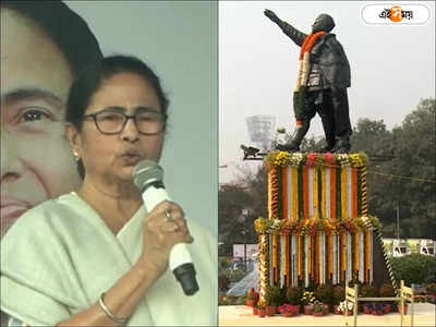 Mamata Banerjee On Netaji Birthday : অনেকে নাম কামানোর জন্য দ্বীপের নামকরণ করছেন, প্রধানমন্ত্রীকে কটাক্ষ মুখ্যমন্ত্রীর