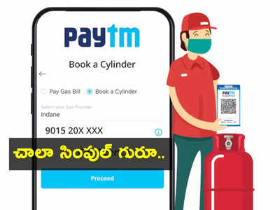 Paytm Gas Booking: ఇంట్లో కూర్చొని సింపుల్‌గా గ్యాస్ బుక్ చేస్కోండిలా.. పేటీఎం ఉందిగా..!