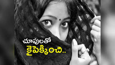 సైగలతో యువకులను రెచ్చగొడుతూ.. నిలువు దోపిడీ చేస్తోన్న కిలేడీలు