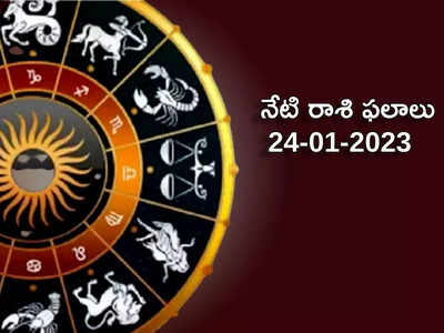 Horoscope Today Jan 24th ఈరోజు కుజుడి ప్రభావంతో వృషభం, కర్కాటకం సహా ఈ 4 రాశులకు ప్రత్యేక ప్రయోజనాలు...!