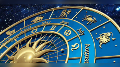 Horoscope Today 24 January 2023: તારીખ 24 જાન્યુઆરી 2023નું રાશિફળ, કેવો રહેશે તમારો દિવસ