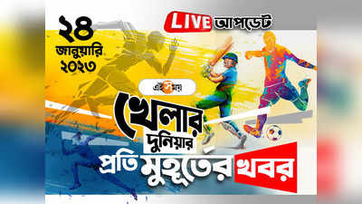 Sports News Live Updates : খেলার সব খবর একনজরে