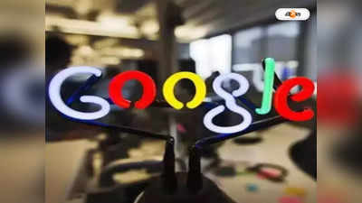 Google Layoffs : বিদেশি কর্মীদের নতুন ভিসার আবেদন বন্ধ করল গুগল