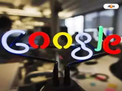 Google Layoffs : বিদেশি কর্মীদের নতুন ভিসার আবেদন বন্ধ করল গুগল