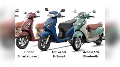 Activa 6G HSmart vs Access Bluetooth vs Jupiter SmartXonnect கம்யூட்டர் ஸ்கூட்டர்கள் ஒப்பீடு! எது உண்மையிலே ஸ்மார்ட்?