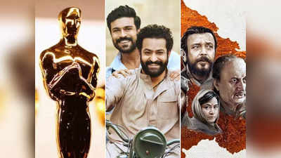 Oscar Nominations 2023: ऑस्कर में RRR और द कश्मीर फाइल्स को मिलेगी जगह? जानिए कहां और कैसे देखें लाइव नॉमिनेशन