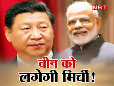 India China News: चीन को मिलेगा करारा जवाब, LAC पर भारत ने शुरू कर दी है ऐसी तैयारी जिससे ड्रैगन को लगेगी मिर्ची!