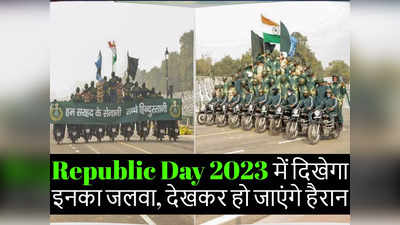 Republic Day 2023: ITBP के जांबाज बाइकर्स कर्तव्य पथ पर दिखाएंगे हैरतअंगेज कारनामे