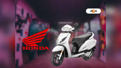 Honda Activa: চাবি ছাড়াই স্টার্ট হবে স্কুটার, স্মার্ট ফিচারে বাজার কাঁপাতে হাজির নতুন অ্যাকটিভা