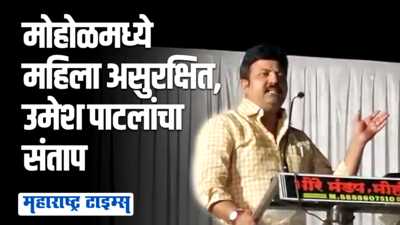 पर्मनंट आमदाराची पोरं पाच-पाच पोरींना लग्नाचं आमिषं दाखवतात, बलात्कार करतात; उमेश पाटलांचे गंभीर आरोप