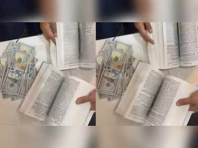 Mumbai Crime News: किताब के पन्नों में छिपाकर रखे थे 90 हजार डॉलर, मुंबई एयरपोर्ट पर पकड़ा गया युवक