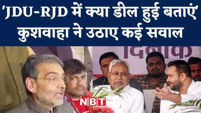 Nitish Kumar को कमजोर करने की साजिश हो रही, BJP में जाने की अटकलों के बीच Upendra Kushwaha की दो टूक