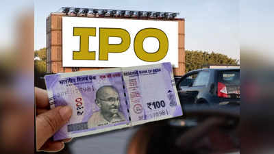 IPO to Buy: বাজারে হাজির ধামাকাদার IPO, কিনতে পারেন মাত্র 100 টাকায়!