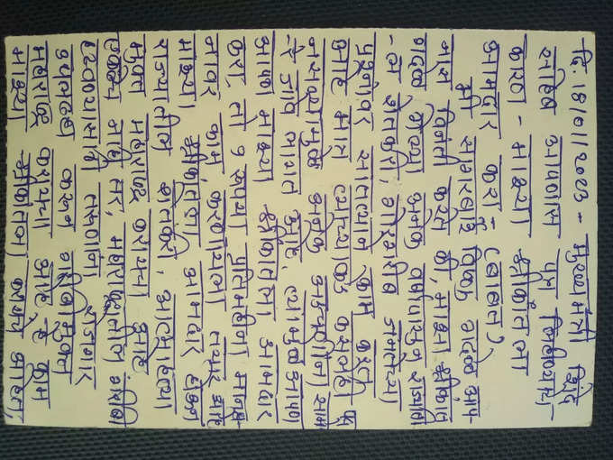 बीड की महिला ने CM शिंदे को लिखा पत्र