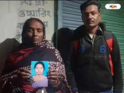 Kolaghat Housewife Missing : ওডিশায় চিকিৎসায় গিয়ে নিখোঁজ কোলাঘাটের গৃহবধূ, বাড়ছে রহস্য