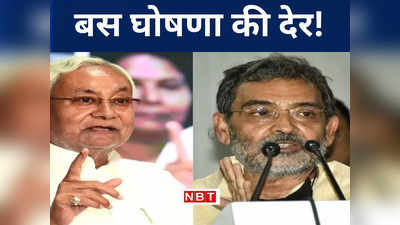 Bihar Politics : बगावत पर उतारू उपेंद्र कुशवाहा पर भड़के CM नीतीश, कहा- उनको जो मन में आता है बोलने दीजिए