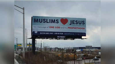 Muslim Jesus Posters US : अमेरिका में लगे मुस्लिम लव जीसस के पोस्टर, किसने चलाई दो धर्मों को जोड़ने वाली मुहीम?