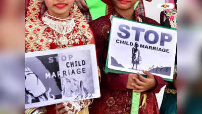 Child Marriage : বাল্যবিবাহ রুখতে কড়া অসম সরকার, সূচনা বিশেষ অভিযানের