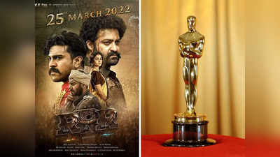 Oscar Nominations 2023, RRR: ஆஸ்கர் ரேஸில் ஆர்.ஆர்.ஆர்.: சரித்திர சாதனை படைக்குமா?