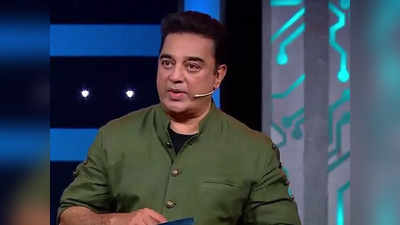 Kamal Haasan: பிக்பாஸ் நிகழ்ச்சிக்காக கமல் ஹாசன் வாங்கிய சம்பளம் இத்தனை கோடிகளா?