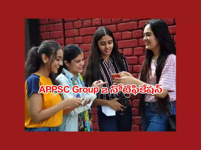 APPSC Group 2 Notification 2023 : ఫిబ్రవరిలో APPSC Group 2 నోటిఫికేషన్‌ విడుదల..? పోస్టుల సంఖ్య, కొత్త పరీక్ష విధానం ఇదే