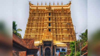 Padmanabha Swamy Temple : पद्मनाभ स्वामी मंदिर के तहखानों में बंद है अकूत संपदा, एक तिजोरी की देवता करते हैं रक्षा!