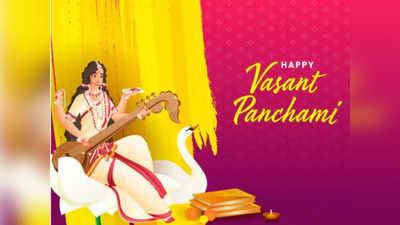 Basant Panchami 2023 Wishes: इन संदेशों के साथ दोस्तों और रिश्तेदारों को भेजें बसंत पंचमी की शुभकामनाएं