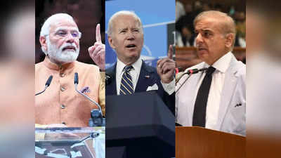 भारत-पाकिस्तान वार्ता पर अमेरिका ने तोड़ी चुप्पी, जानें क्या बोला इस्लामाबाद का मददगार बाइडेन प्रशासन