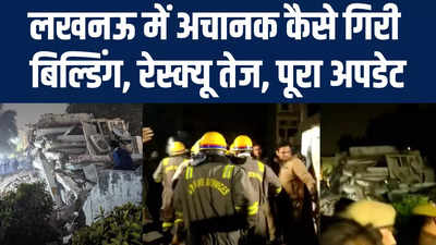 Building Collapse in Lucknow : लखनऊ में कैसे गिर गई तीन मंजिला बिल्डिंग? ऐक्शन में सीएम योगी