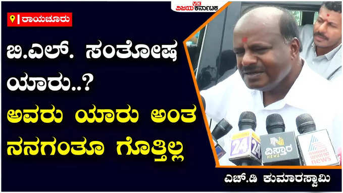 HD Kumaraswamyರಾಜ್ಯ ಸರ್ಕಾರ ದಂಧೆಕೋರರ ಸರ್ಕಾರವಾಗಿದೆ, ದಂಧೆಕೋರರ ತೀರ್ಮಾನದಂತೆ ಅಧಿಕಾರಗಳು ಸರ್ಕಾರ ಕೆಲಸ ಮಾಡುತ್ತಿದೆ - ಎಚ್‌.ಡಿ ಕುಮಾರಸ್ವಾಮಿ