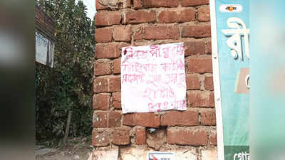 BJP : ডেবরায় বিজেপি জেলা সভাপতির বিরুদ্ধে পোস্টার, অভিযোগের তির ​তৃণমূলের দিকে