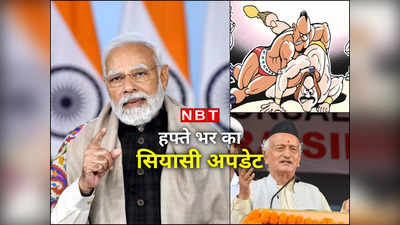 मोदी कैबिनेट में फेरबदल कब? बीजेपी को फजीहत की चिंता, KCR की मुश्किल... पढ़ें सियासी कानाफूसी