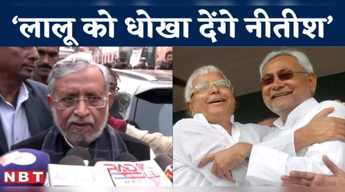 Sushil Modi on Nitish Kumar: “एक समय जदयू, राजद के आपस में विलय की बात हो गई थी” सुशील मोदी के बयान से सनसनी