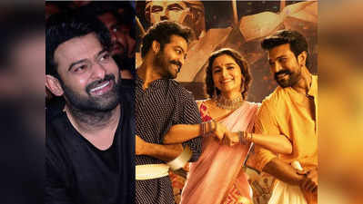 Prabhas: నాటు నాటుపై ఎన్టీఆర్, చరణ్ ట్వీట్స్.. వైరల్‌గా ప్రభాస్, ఆలియా రియాక్షన్