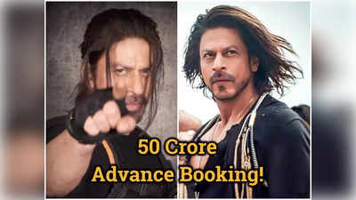 Pathaan Advance Booking: पठान की एडवांस बुकिंग 50 करोड़ पार, शाहरुख के फैन्स ने बायकॉट वालों को दी धोबी पछाड़