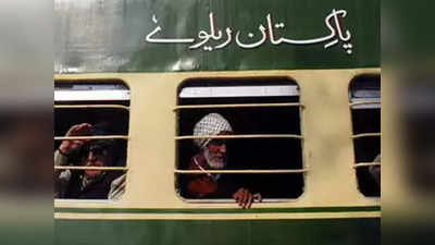खाली पेट, बत्ती भी गुल...आम आदमी को एक और झटका, पाकिस्तान में रेल किराया ₹ 10000 के पार